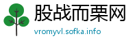 股战而栗网